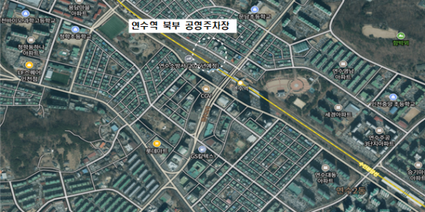 연수역 북부 공영주차장 준공 … 주차 편의 대폭 개선