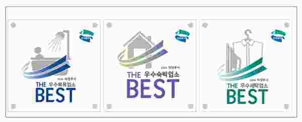 의정부시, 공중위생 서비스 우수업소 7곳 선정