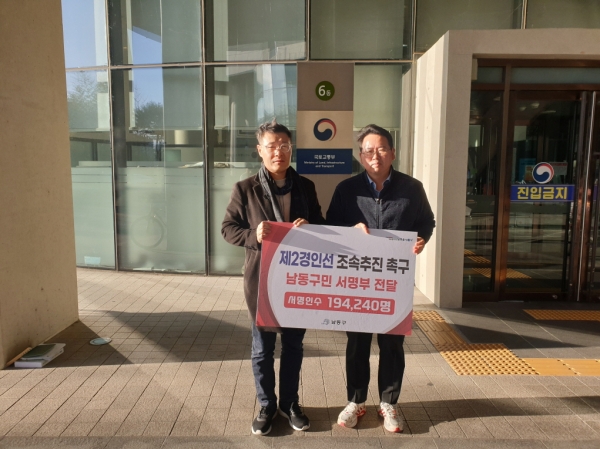 남동구, ‘제2경인선 조속 추진 촉구’서명부 기재부 · 국토부 전달