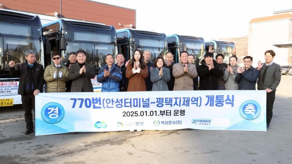 안성시가 지난 26일 백성운수 차고지에서 김보라 시장을 비롯해 안정열 시의회 의장, 시의원, 교통정책과장 및 운수회사 관계자 등이 참석해 770번 버스 운행을 위한 개통식을 가졌다. (사진=김보라 안성시장 페이스북)