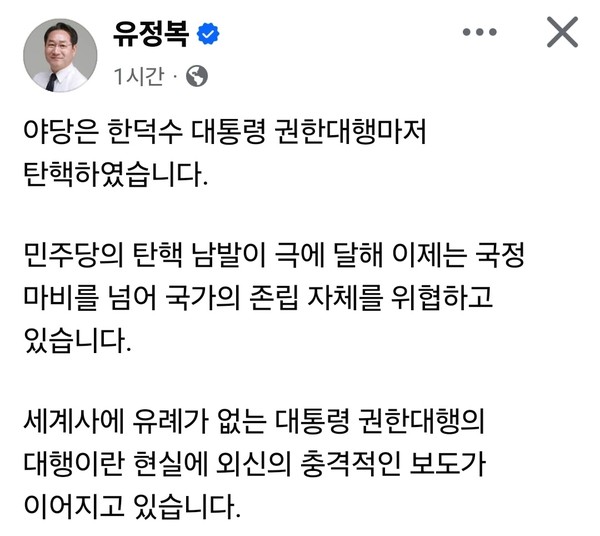 유정복 인천시장이 민주당의 탄핵 남발이 극에 달해 이제는 국정 마비를 넘어 국가의 존립 자체를 위협하고 있다고 비판했다. (사진=유정복 인천시장 페이스북)