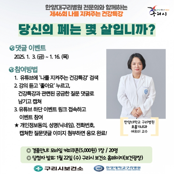 구리시, 1월 나를 지켜주는 건강특강 운영