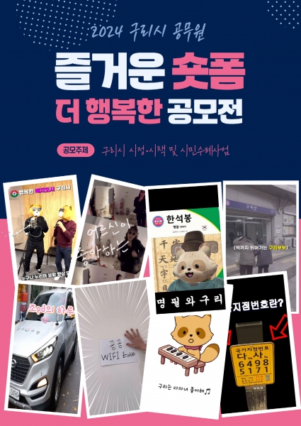구리시, 지자체 홍보의 새로운 바람, 사업 담당자의 절박함으로 제작한 숏폼 영상 공개