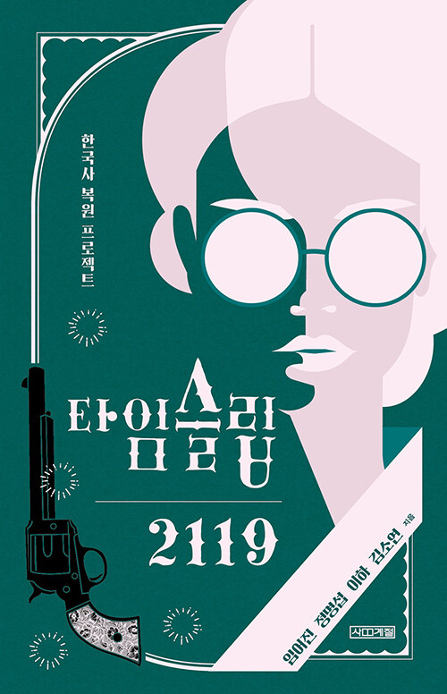 양주시, ‘지금 여기서 타임슬립’ 주제 1월 도서 선정