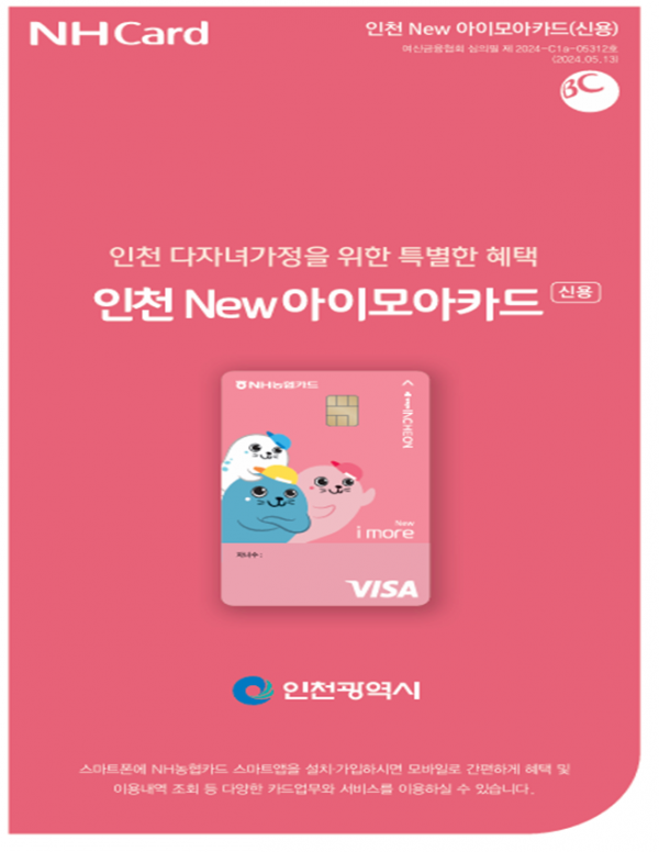 2025년 1월부터 바뀐다 인천시 다자녀 지원카드 정책 확대