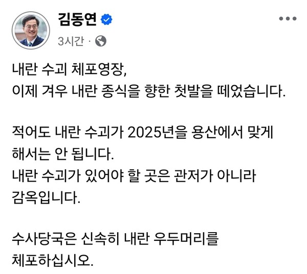 김동연 경기지사는 31일 자신의 페이스북 계정 글에 “내란 수괴에 대한 체포영장이 발부됐다”며 “이제 겨우 내란 종식을 향한 첫발을 떤 것”이라고 밝혔다. (사진=김동연 경기지사 페이스북)