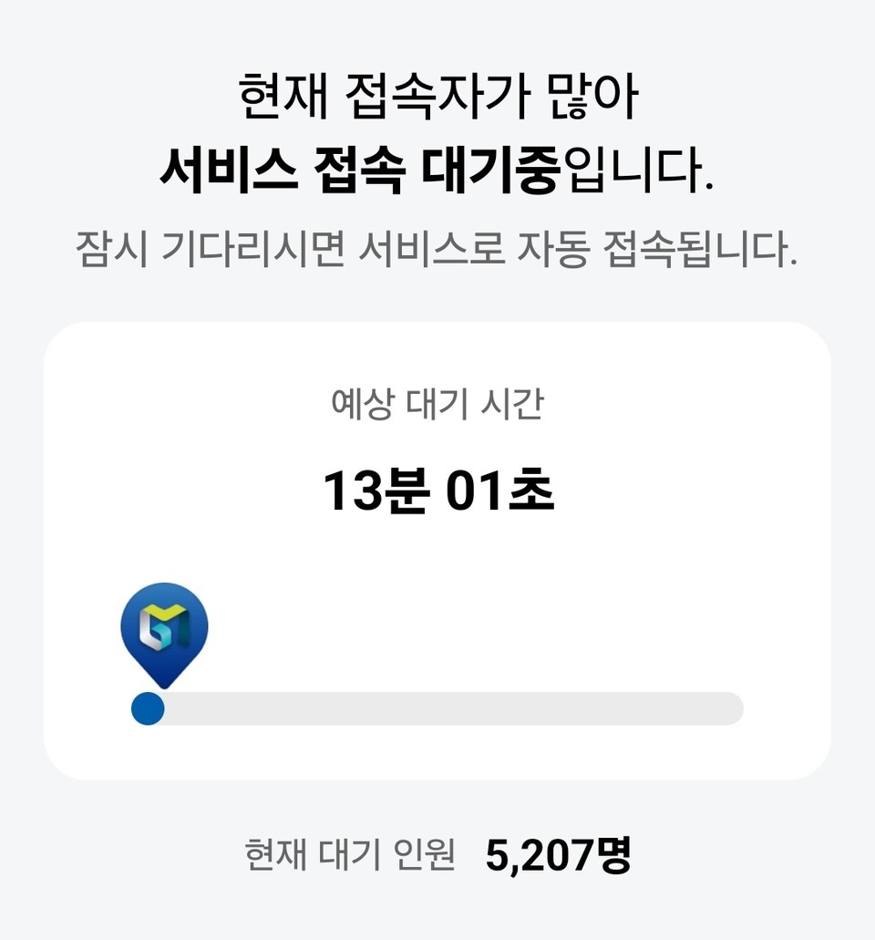 새해 들어 혜택이 늘어난 경기지역화폐를 구매하려는 이용자들이 몰리면서 대기 시간은 12분, 접속자는 5000명에 육박하고 있다. 1일 오전 10시45분께 경기지역화폐 사이트 접속 대기 시간은 13분1초, 접속자는 5207명으로 나타났다. (사진=경기지역화폐 화면 캡처)