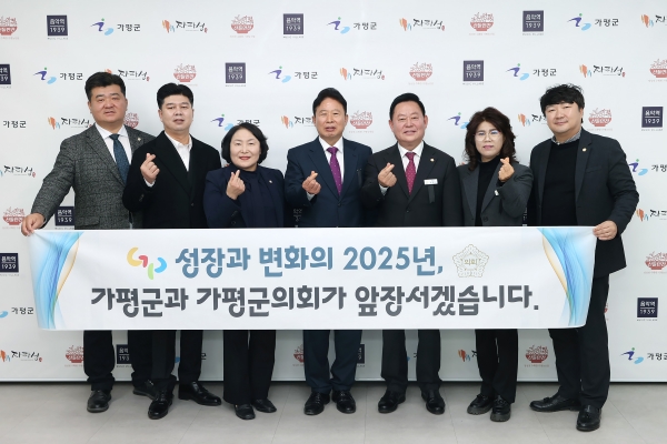 가평군과 군의회, 새해 ‘소통과 화합’ 첫걸음