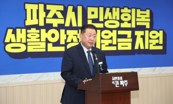 파주시, 민생을 최우선 가치로 민생회복 생활안정지원금 지급
