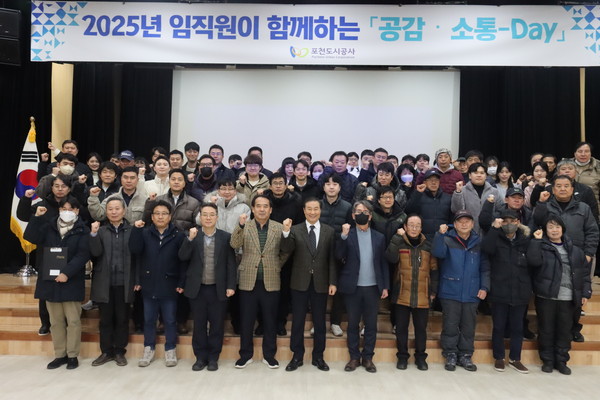 포천도시공사가 지난 2일 여성회관 청성홀에서 시무식을 개최하며 을사년 새해를 맞아 공사의 비전과 목표를 다짐하는 자리를 마련했다. (사진제공=포천도시공사)