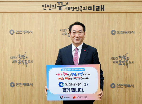 유정복 시장‘인구문제 인식개선 릴레이 캠페인’ 동참