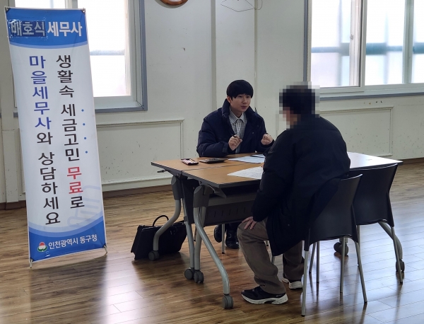 인천 동구, ‘무료 법률·세무상담실’ 운영