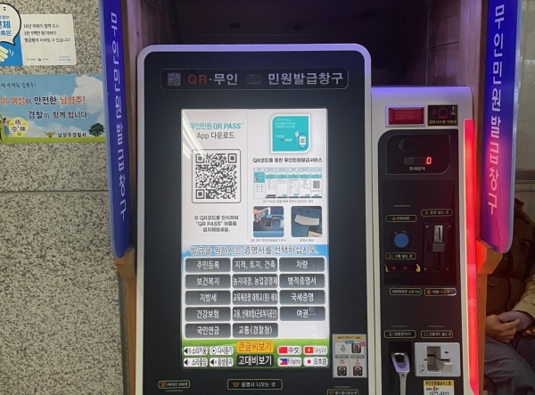 남양주시, 무인민원발급기 외국어 지원 서비스 시범 운영