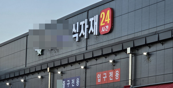 고객이 구매하지 않은 물품을 청구해 물의를 빗은 B 식자재마트. 물품 구매 시 반드시 영수증 확인이 요구되고 있다. (사진=이건구 기자)