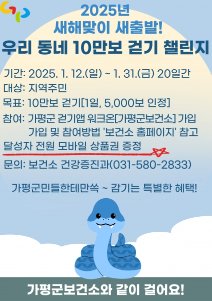 가평군, “새해 10만보 걷기 챌린지로 건강 챙기세요”