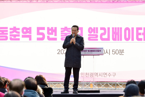 인천 연수구가 8일 교통약자의 이동 편익 증진을 위한 ‘동춘역 5번 출구 엘리베이터 설치공사’를 완료하고 준공식을 개최했다. (사진제공=연수구)