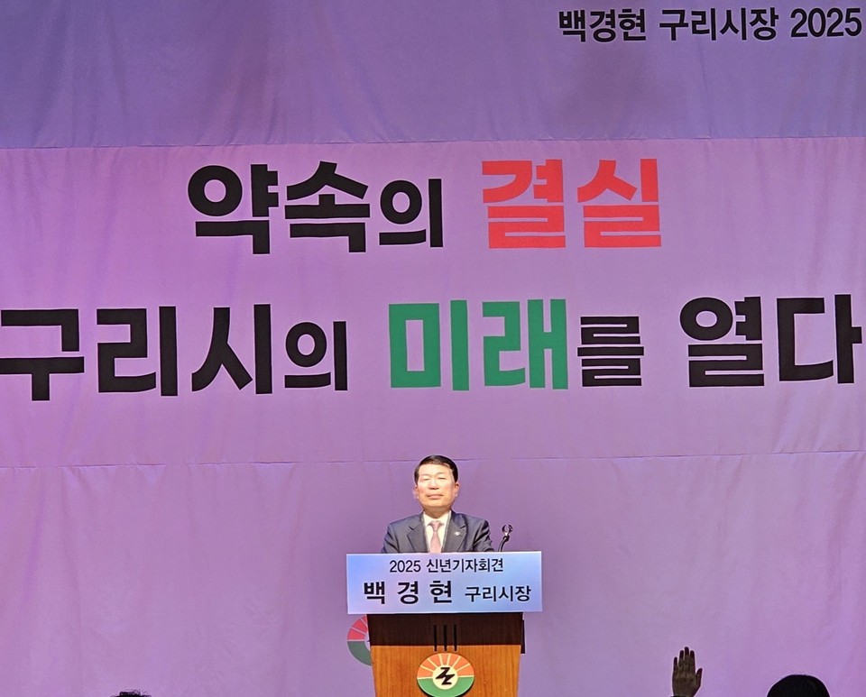 백경현 구리시장이 “2025년은 지금까지 다져온 기반들이 본격적인 결실을 맺는 중요한 해”라고 말했다. (사진=이건구 기자)