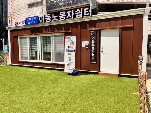 구리시, 한파 대비 이동 노동자 쉼터 운영