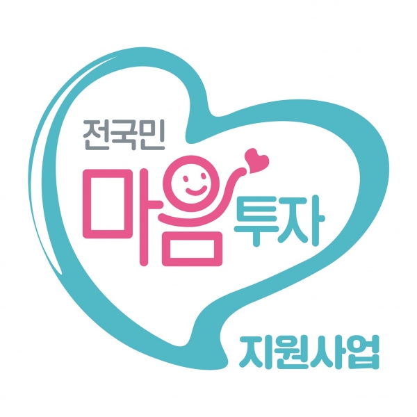 남양주시, 전국민 마음 투자 지원사업 올해도 지속 추진