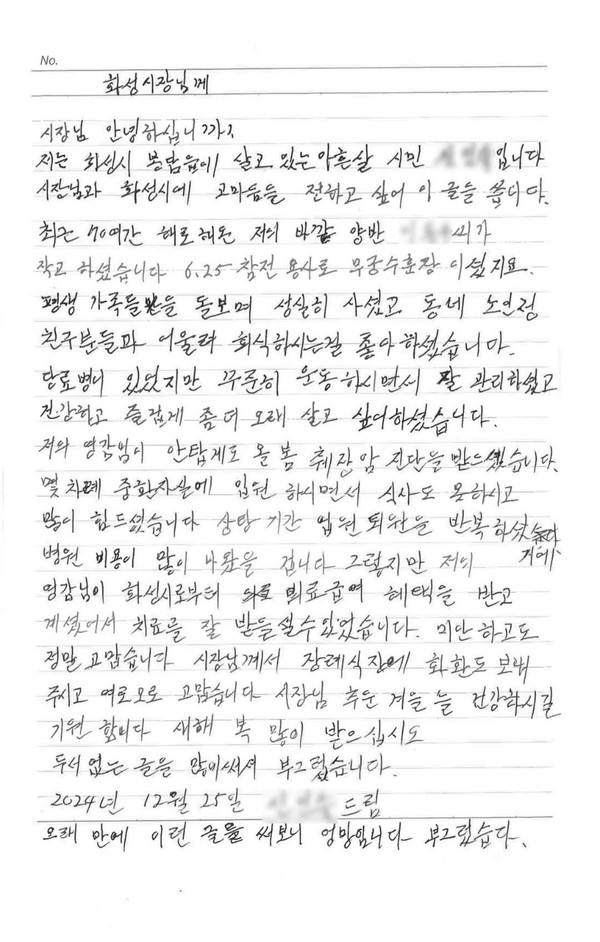 정명근 화성시장이 최근 작고한 6.25 참전용사의 배우자로 알려진 아흔 살 어르신의 감사편지를 받고 “유공자 여러분께서 존경받는 화성시를 만들겠다”고 강조했다. (사진=정명근 화성시장 페이스북)