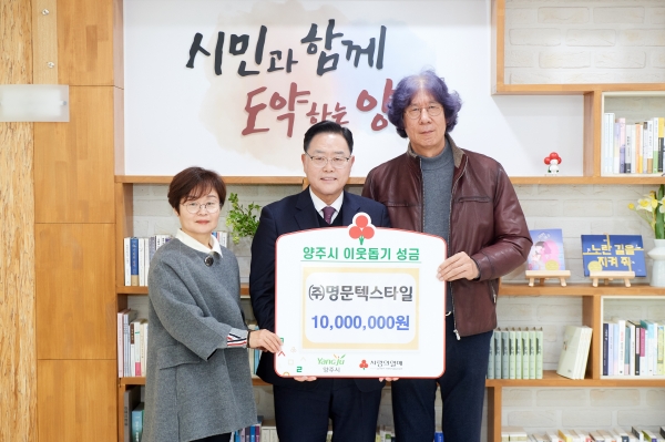 ㈜명문텍스타일 소외 계층에 성금 1000만원 쾌척