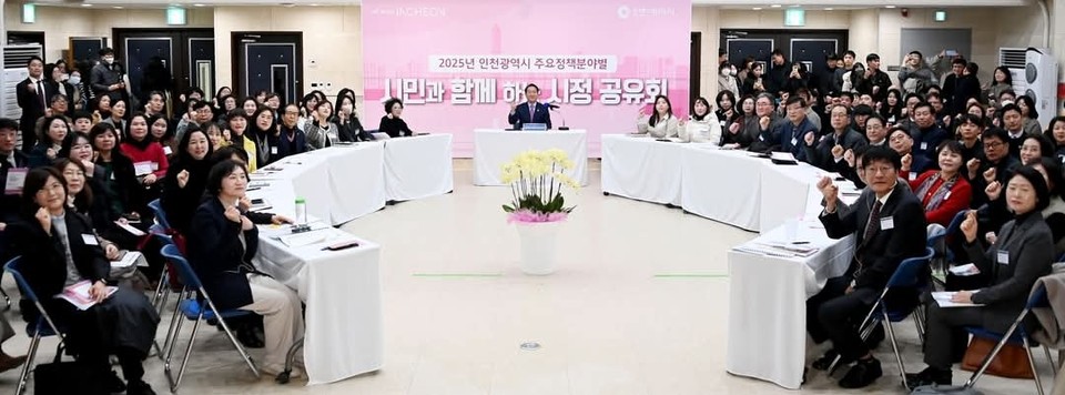 인천시가 올해부터 업무보고의 기존틀을 '시정공유회'로 완전히 바꿨다. (사진=유정복 인천시장 페이스북)