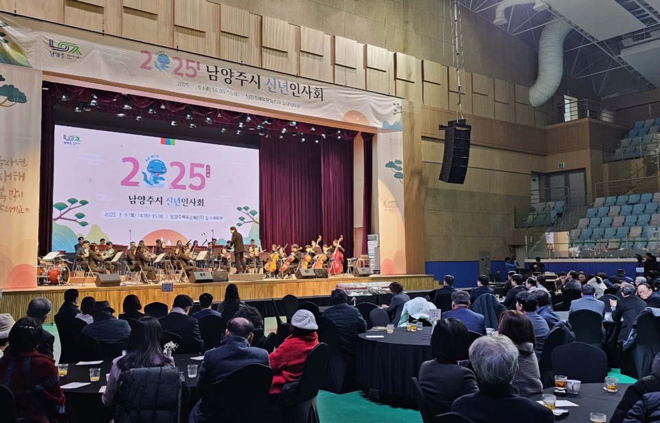 남양주시가 9일 오후 2시 남양주체육문화센터 실내체육관에서 '2025년 신년인사회'를 개최해 지난해 성과를 돌아보고 2025년 새로운 시대의 글로벌 도약을 다짐했다.