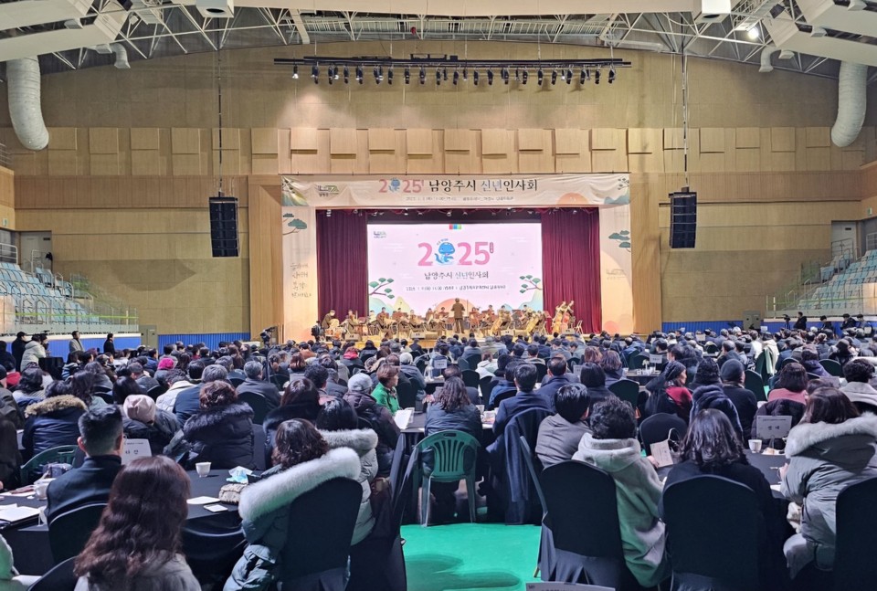 남양주시가 9일 오후 2시 남양주체육문화센터 실내체육관에서 '2025년 신년인사회'를 개최해 지난해 성과를 돌아보고 2025년 새로운 시대의 글로벌 도약을 다짐했다. (사진=이건구 기자)