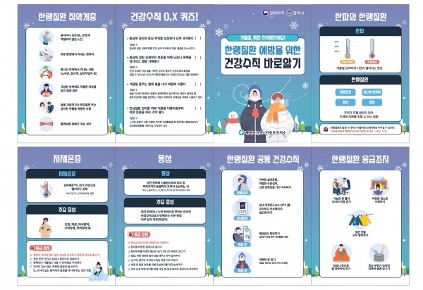 평택시, 2025 한파 대비 건강 취약 어르신 ‘안전한 겨울나기’ 방문건강관리 강화