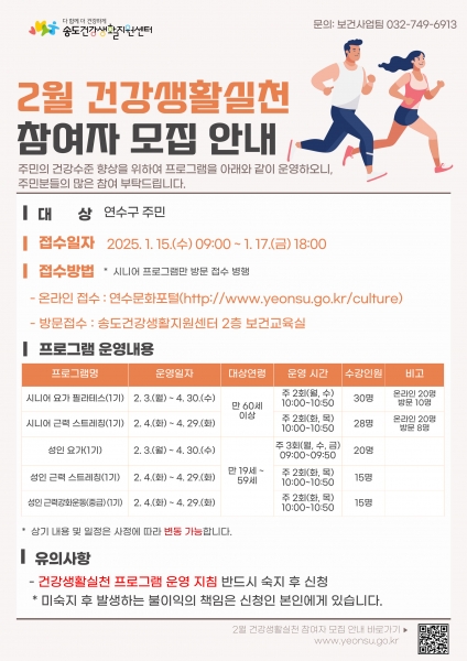 연수구, 건강생활실천사업 운동프로그램 참여자 모집