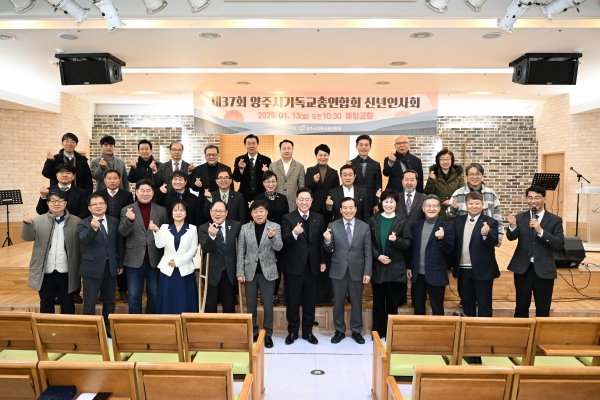 강수현 양주시장, ‘2025년 양주시기독교총연합회 신년 인사회’ 참석