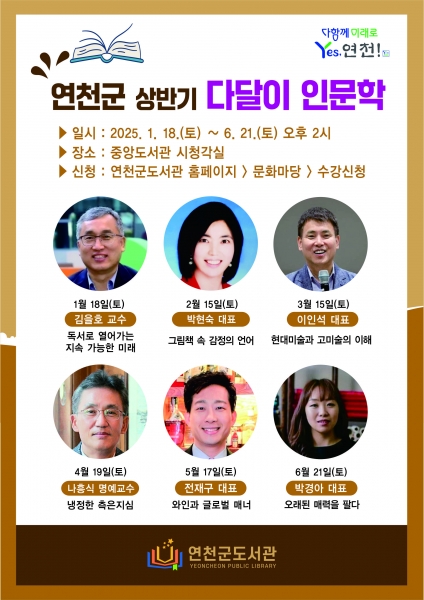 연천군, ‘다달이 인문학’ 프로그램 신규 운영