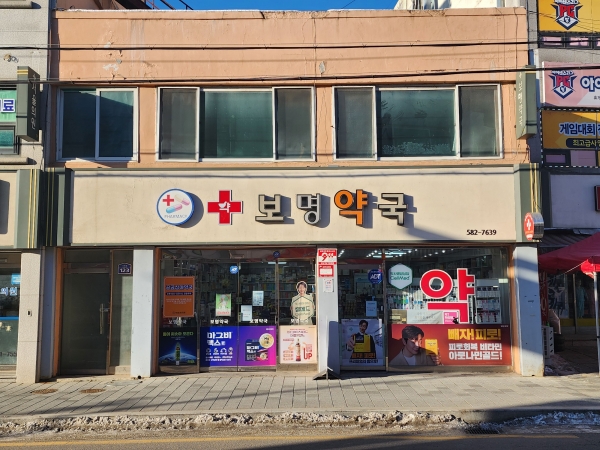 가평군, 공공심야약국으로 ‘보명약국’ 새로 지정
