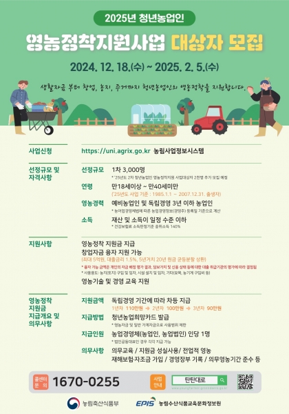 가평군, 청년농업인·후계농 육성사업 신청자 모집