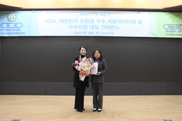 육은아 남동구의회 의원(국민의힘, 논현1·2동, 논현고잔동)이 주민 삶의 질 향상과 친환경 정책 실현을 위한 의정활동을 인정받아 지난 9일 ‘2024 대한민국 친환경 우수의원’ 상을 수상했다. (사진제공=남동구의회)