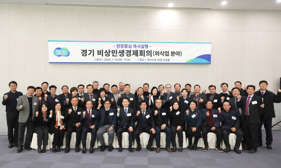 경기도가 14일 도청 단원홀에서 고영인 경제부지사 주재로 비상민생경제회의를 열었다. (사진제공=경기도)