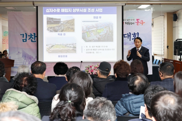김찬진 동구청장, 열린행정 위한 주민과의 대화 나서