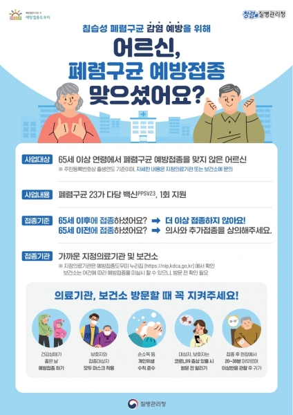 양주시, 만 65세 시민 대상 ‘폐렴구균 무료 예방접종’ 지원