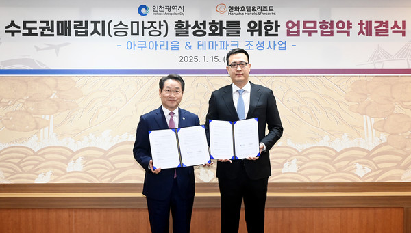 유정복 시장이 15일 시청 접견실에서 열린 '인천시-한화호텔&리조트, 수도권매립지(승마장) 활성화 업무협약 체결식'에서 김동선 한화호텔&리조트 미래비전총괄과 협약을 체결한 뒤 기념촬영을 하고 있다. (사진제공=인천시)