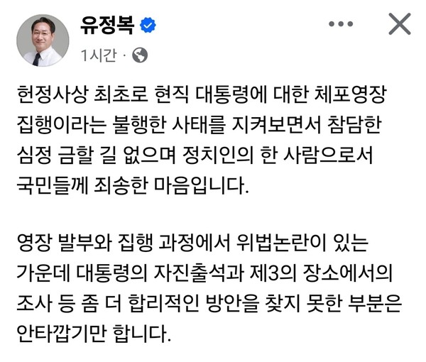 유정복 인천시장이 15일 윤석열 대통령 체포영장 집행과 관련 국민께 죄송한 마음이라고 밝혔다. (사진=유정복 인천시장 페이스북)