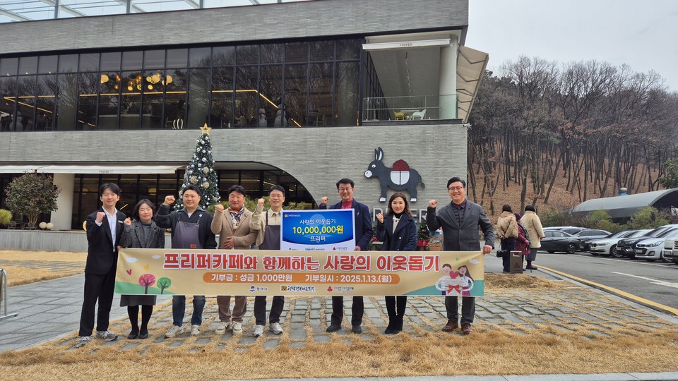 평택의 핫플레이스 프리퍼카페가 지역을 위한 성금 1천만원을 기부하면서 선행을 이어갔다. (사진=김종대 기자)