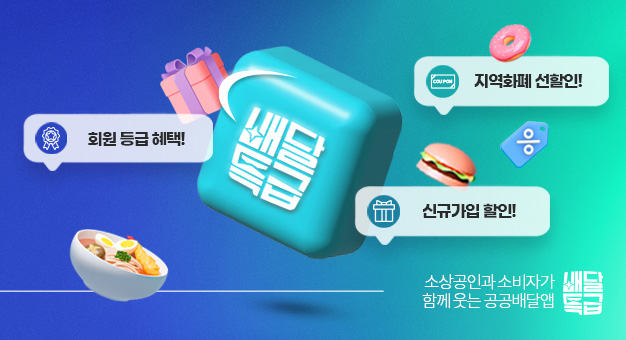 경기도 공공배달앱 배달특급이 17일 오전 9시부터 밤 11시 59분까지 올해 첫 ‘특급의 날’ 소비자 할인 이벤트를 진행한다. (사진제공=경기도)