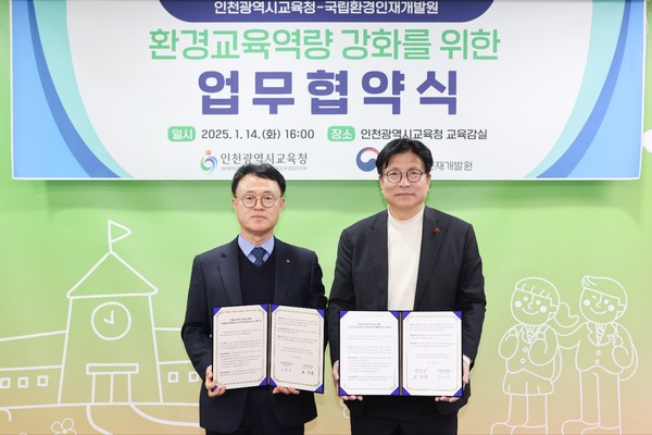 인천광역시교육청이 지난 14일 국립환경인재개발원과 교원의 환경교육 역량 강화를 위한 업무협약(MOU)을 체결했다. (사진제공=인천시교육청)
