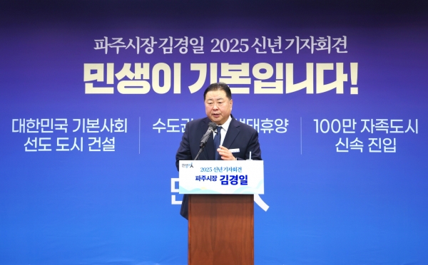 파주시, ‘민생이 기본’… 2025년 민생 회복과 미래 도약에 올인