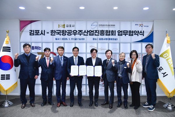 김포시가 17일 한국항공우주산업협회와 MOU를 체결하고 김병수 시장과 김민석 한국항공우주산업진흥협회 부회장 등 양측 관계자가 기념사진을 촬영하고 있다. (사진제공=김포시청)