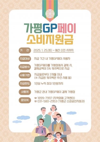 가평군, 설맞이 지역화폐 소비지원금 이벤트 실시