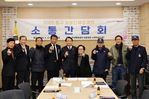 김찬진 동구청장, 지역보훈단체장과 소통간담회 개최