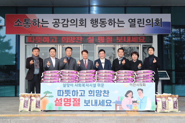 이천시의회가 민족 고유의 명절인 설을 맞아 관내 사회복지시설과 소외된 이웃들에게 따뜻한 명절을 보낼 수 있도록 위문품을 전달했다. (사진제공=이천시의회)