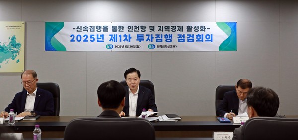 인천항만공사가 20일 대내외 불확실성 확대 및 경제 위축으로 어려움을 겪는 인천항 경제회복을 위해 투자사업 신속 집행 및 소비 활성화를 추진하고자 ‘2025년 제1차 투자집행 점검 회의’를 개최했다. (사진제공=인천항만공사)