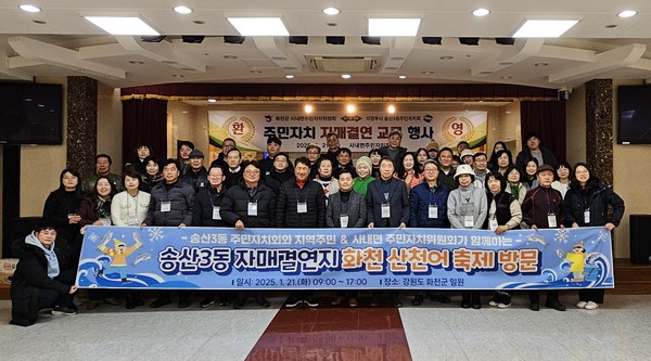 의정부시 송산 3동 주민자치회는 21일 오전 자매결연을 맺고 있는 강원도 화천군 사내면을 찾아 화합과 우의를 다지는 행사를 가졌다. (사진=)